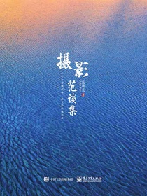 摄影范谈集（全彩）