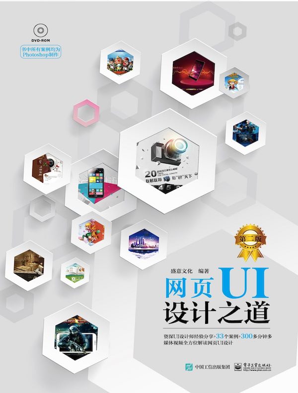 网页UI设计之道（第二版）（全彩）