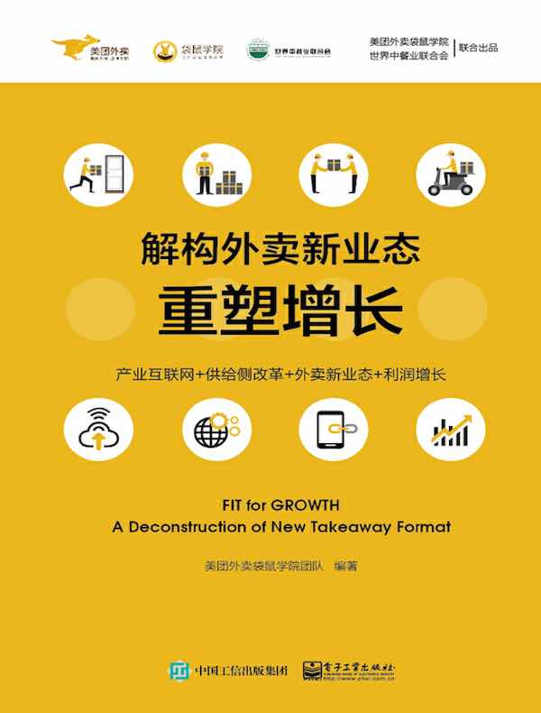 解构外卖新业态：重塑增长