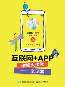互联网+APP维修大课堂：空调器