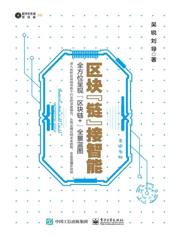 区块“链”接智能