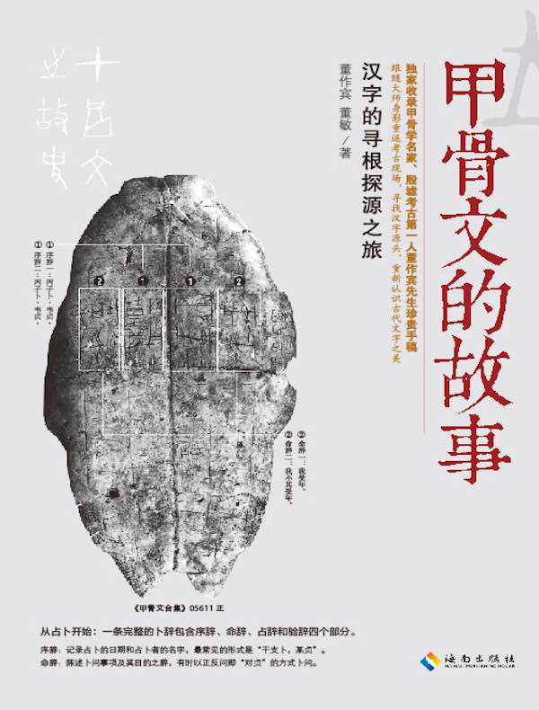 甲骨文的故事