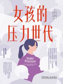女孩的压力世代