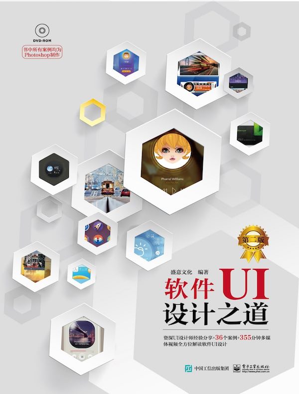 软件UI设计之道（第二版）（全彩）