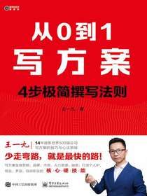 从0到1写方案