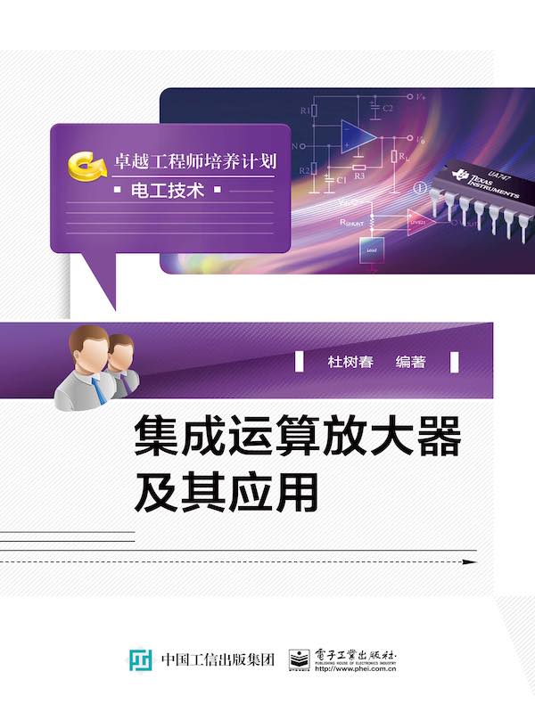 集成运算放大器及其应用