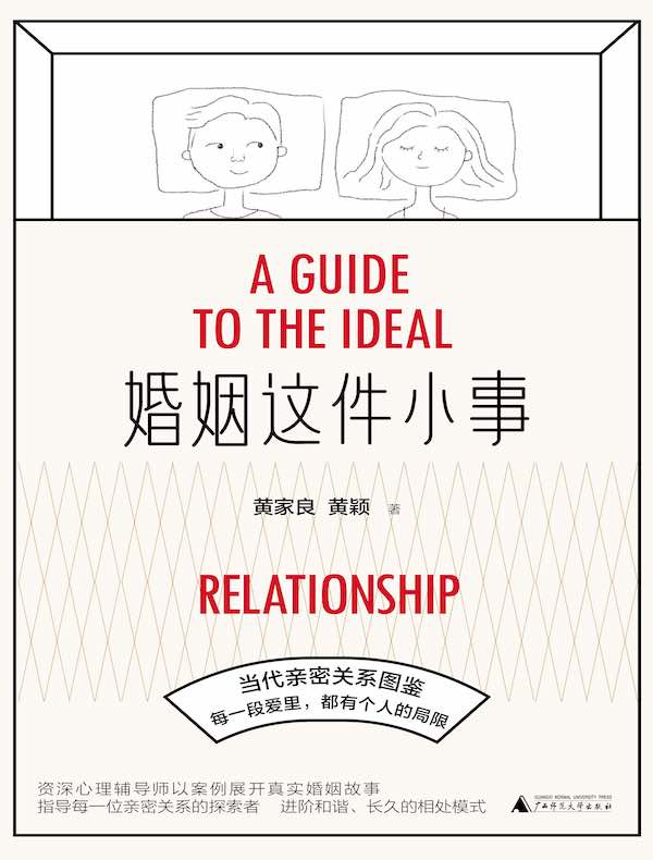 婚姻这件小事
