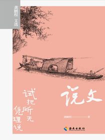 说文：试把所无凭理说