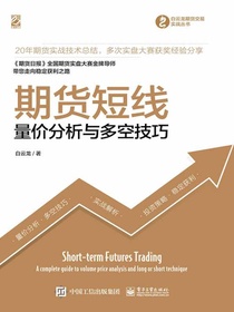 期货短线：量价分析与多空技巧