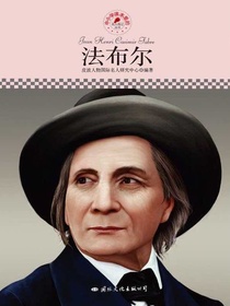 法布尔（中小学课本里的名人传记丛书）