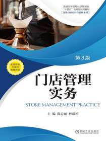门店管理实务（第3版）