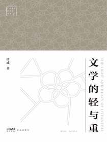 文学的轻与重