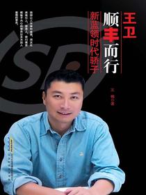 王卫：顺丰而行