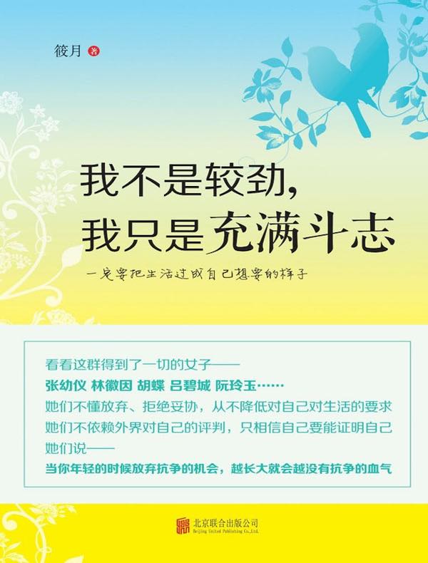 我不是较劲，我只是充满斗志