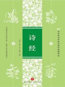 诗经