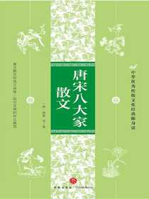 唐宋八大家散文