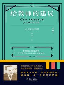 给教师的建议