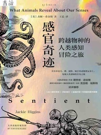 感官奇迹：跨越物种的人类感知冒险之旅