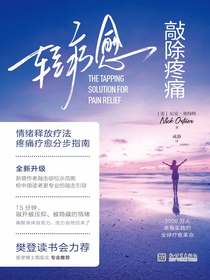轻疗愈：敲除疼痛