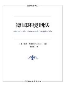 德国环境刑法