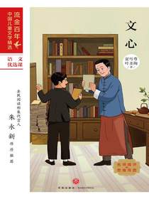 文心（流金百年中国儿童文学精选）