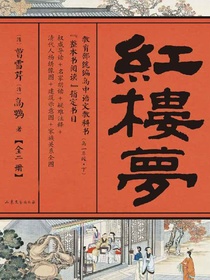 红楼梦（全二册）