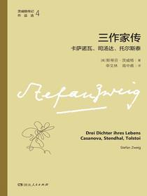三作家传：卡萨诺瓦、司汤达、托尔斯泰（茨威格传记作品选）