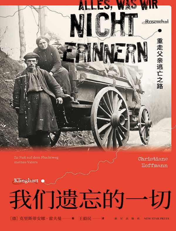我们遗忘的一切：重走父亲逃亡之路