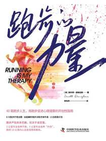 跑步的力量