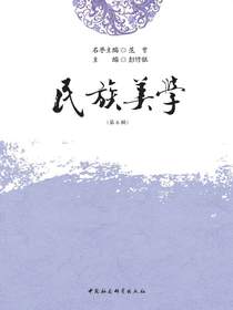 民族美学（第6辑）