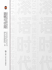 造物与空间：物性/心性