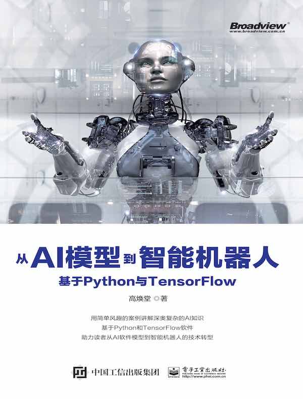 从AI模型到智能机器人：基于Python与TensorFlow