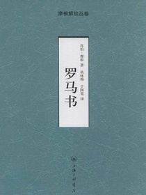 罗马书