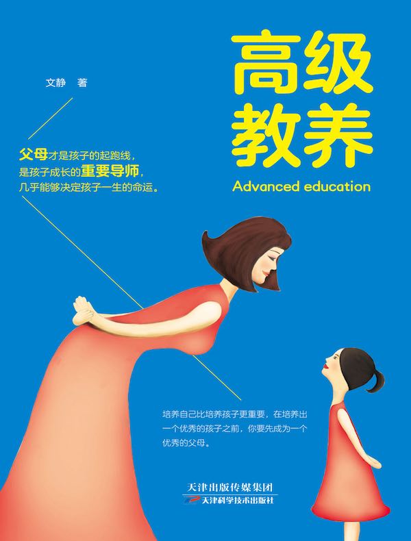 高级教养