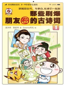 那些刷爆朋友圈的古诗词1
