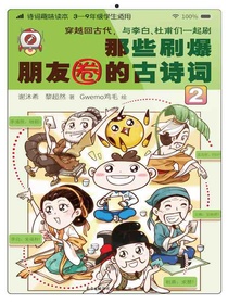 那些刷爆朋友圈的古诗词2
