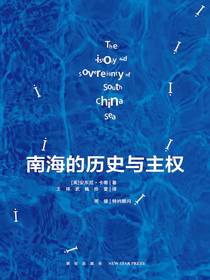 南海的历史与主权