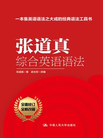 张道真综合英语语法