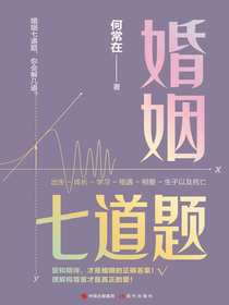 婚姻七道题