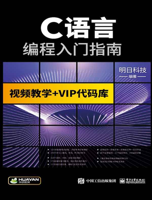 C语言编程入门指南