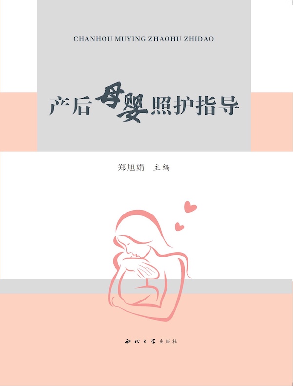产后母婴照护指导