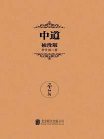 中道（袖珍版）