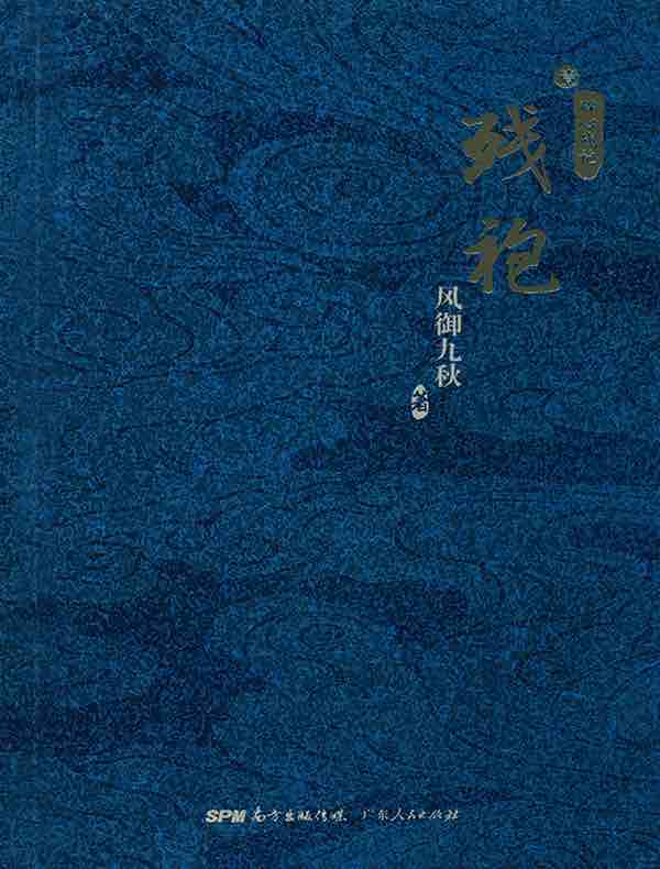 残袍·壹：碎心残袍