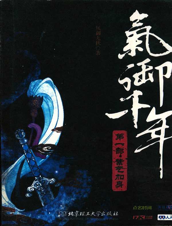 气御千年 1：紫气加身