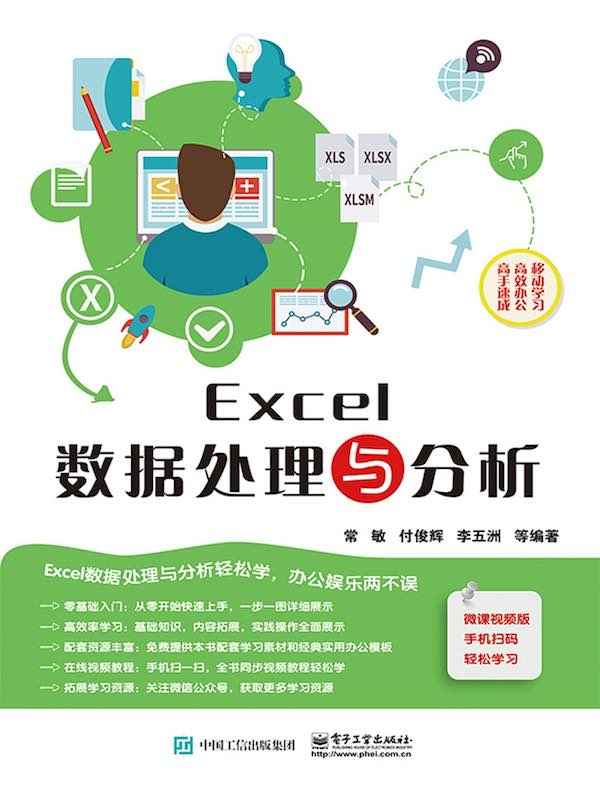 Excel数据处理与分析