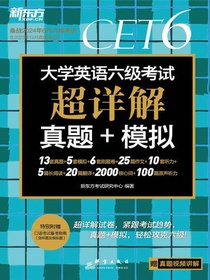 大学英语六级考试超详解真题+模拟（24上）
