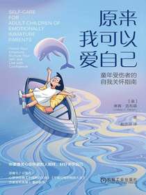 原来我可以爱自己：童年受伤者的自我关怀指南