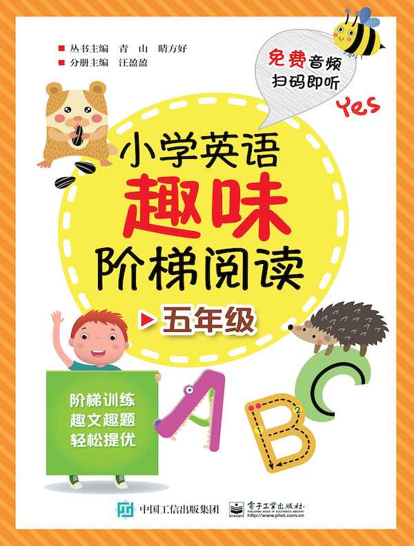 小学英语趣味阶梯阅读：五年级