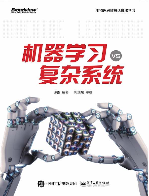 机器学习vs复杂系统