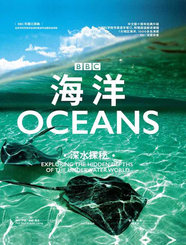 海洋：深水探秘（BBC 科普三部曲）